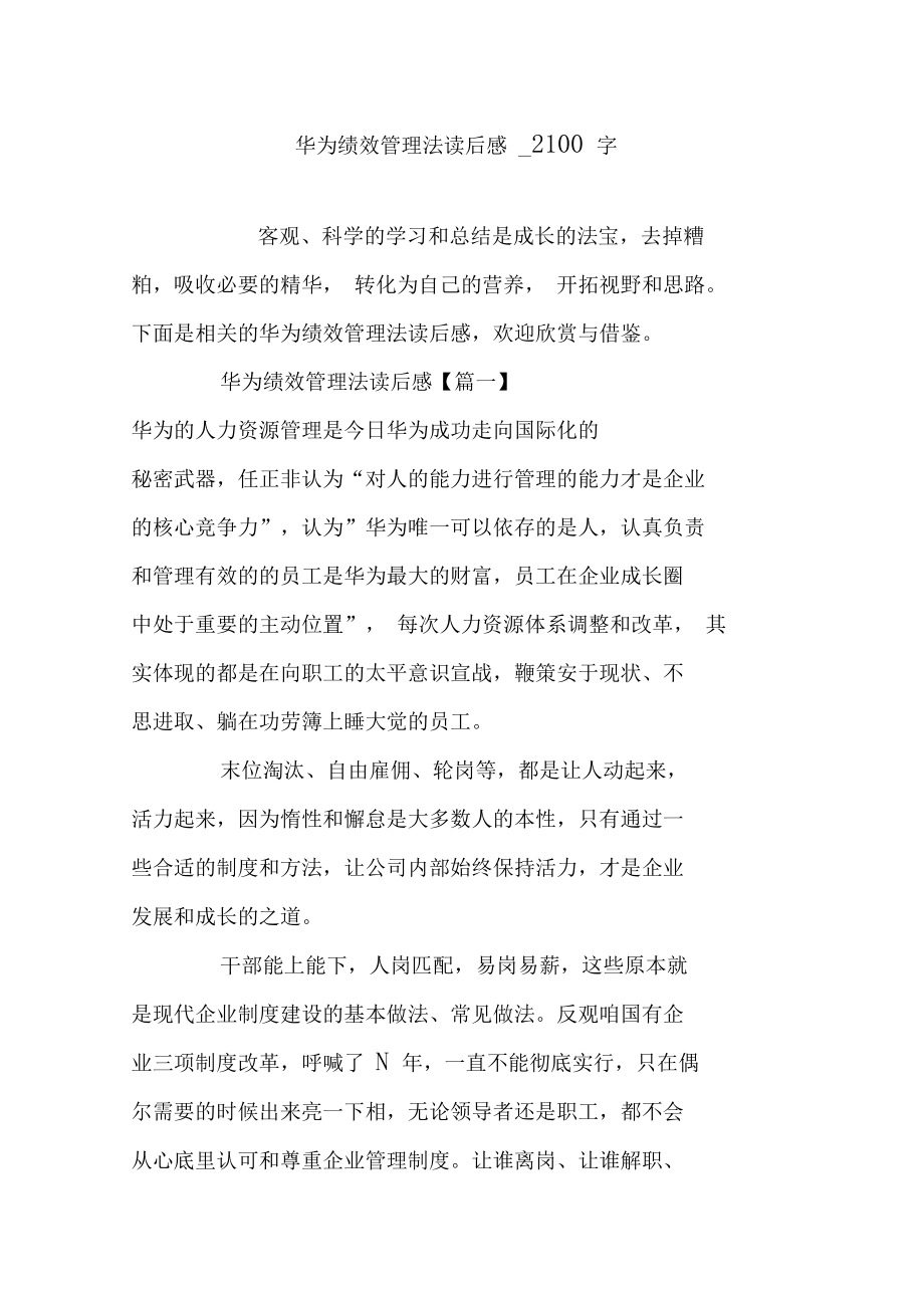 向华为学管理 从《华为绩效管理法》看企业管理的本质