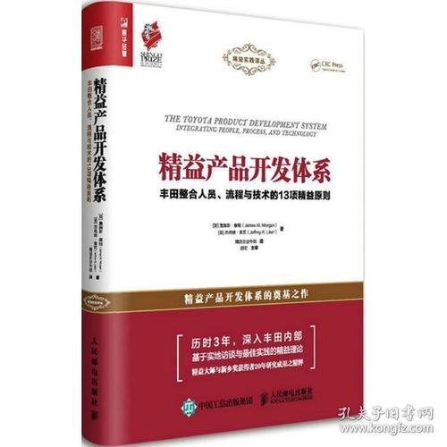 liker) 著精益企业中国 译 管理实务